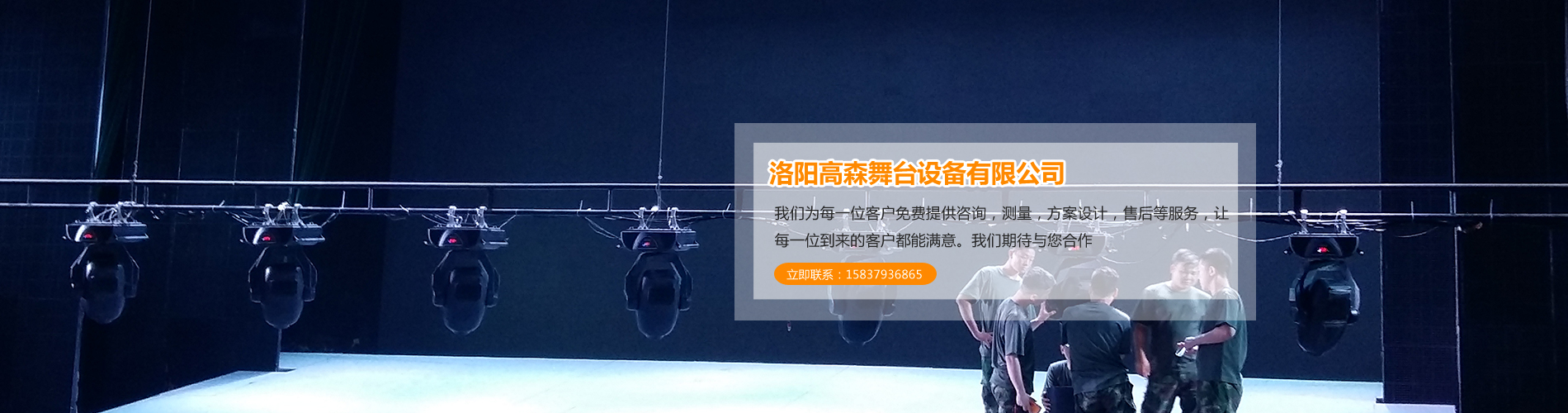洛陽高森舞臺設備有限公司